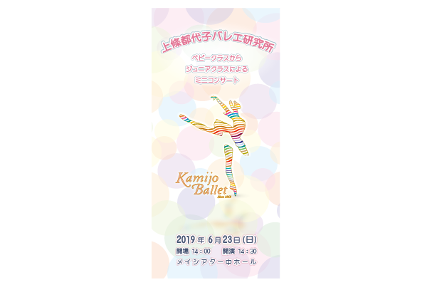 2019年Kamijo Ballet